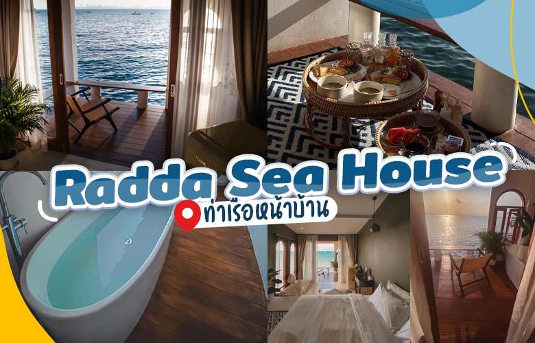 ที่พักเกาะล้าน