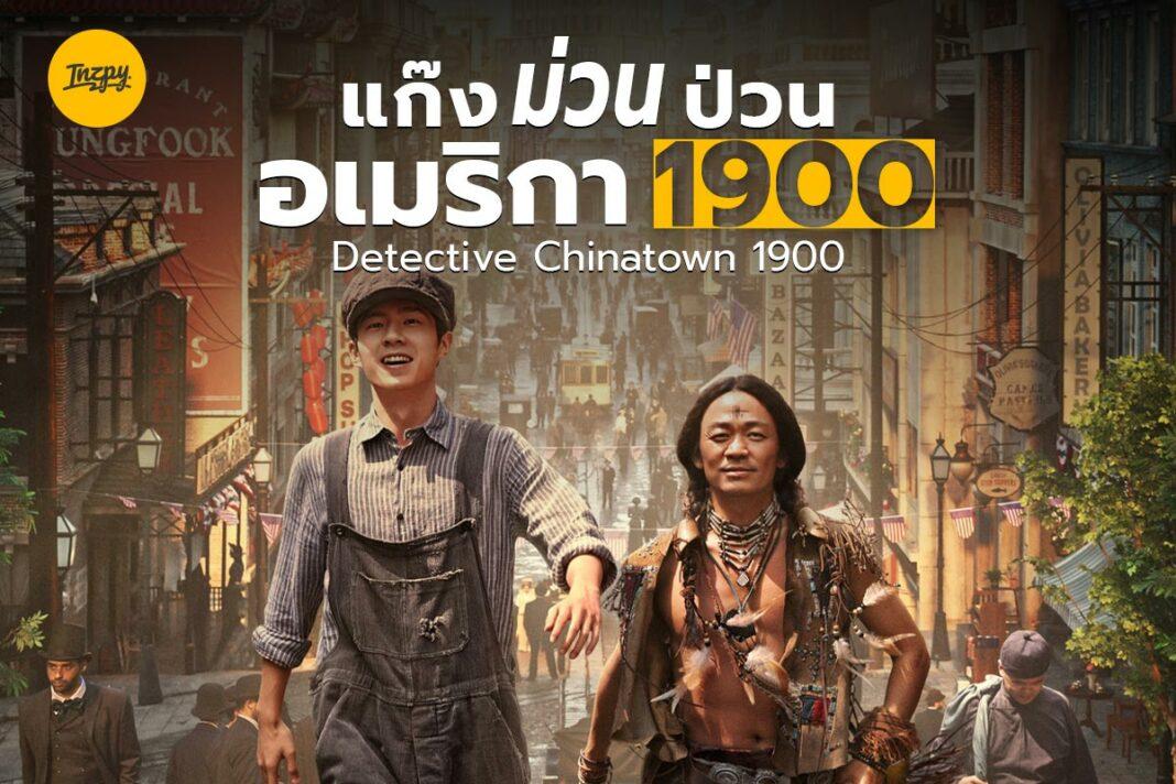 Detective Chinatown 1900