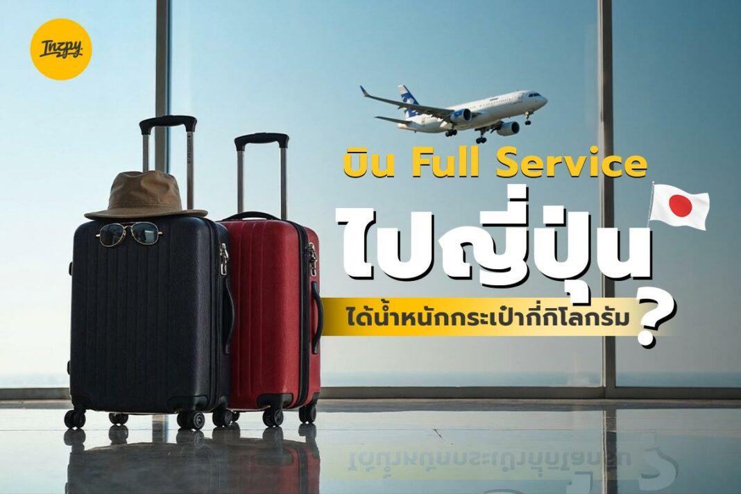 Full Service