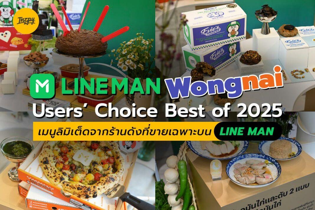 LINE MAN Wongnai