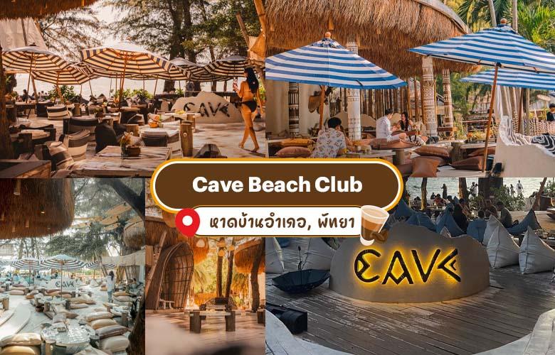 คาเฟ่พัทยา