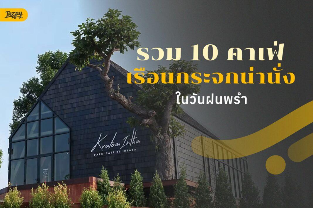 Glass House Cafe