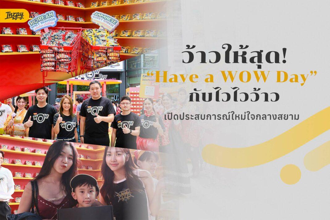 ไวไวว้าว