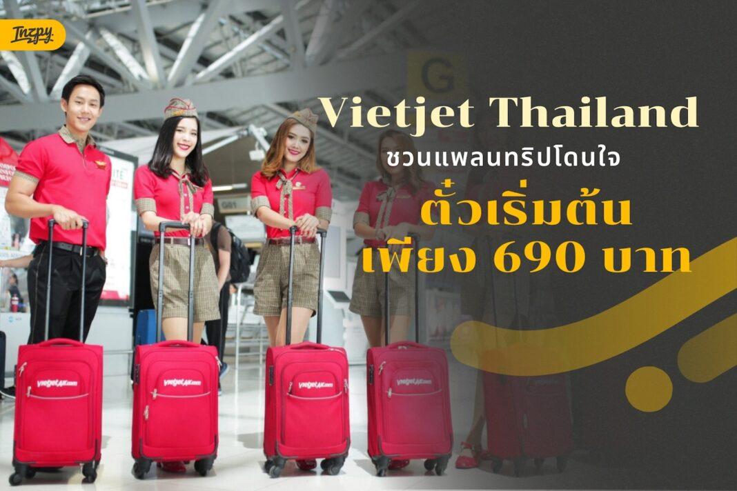 แพลนทริปโดนใจ กับดีลคุ้มจริง (August’s Exclusive Offers)