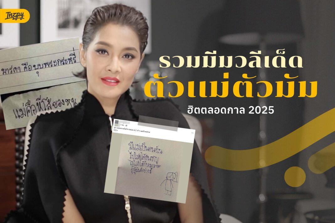 รวมมีมวันแม่ วลีเด็ดตัวเเม่ตัวมัม ฮิตตลอดกาล