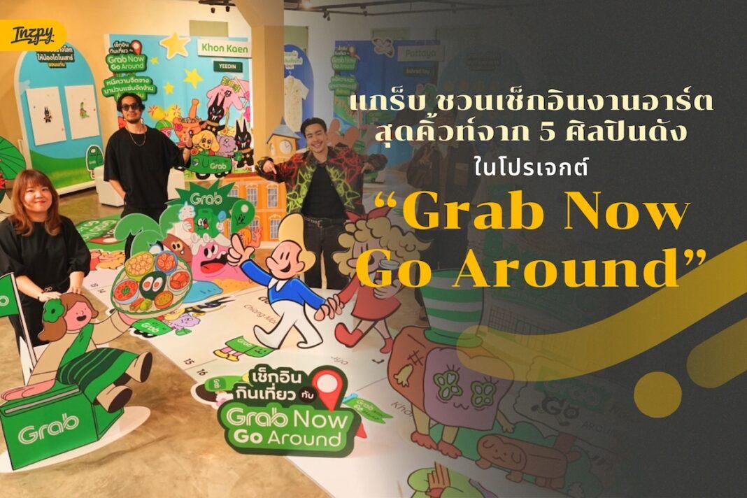 Grab Now Go Around
