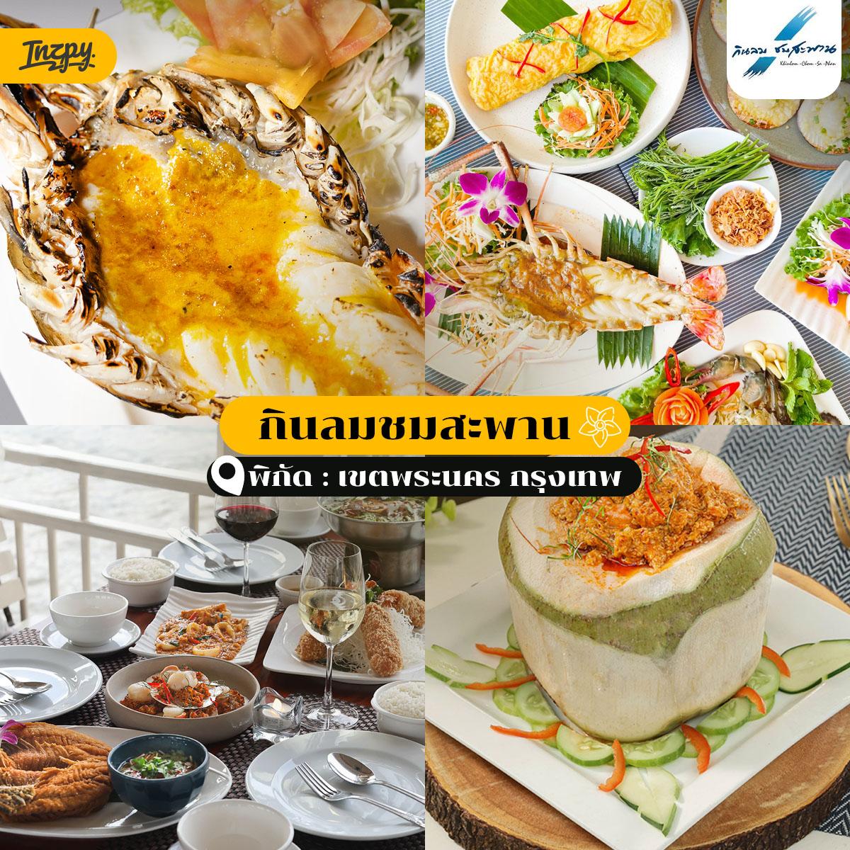 ร้านกินลมชมสะพาน 