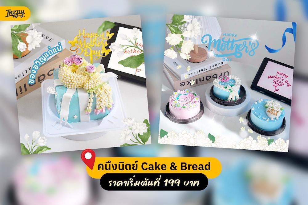 คนึงนิตย์ Cake & Bread
