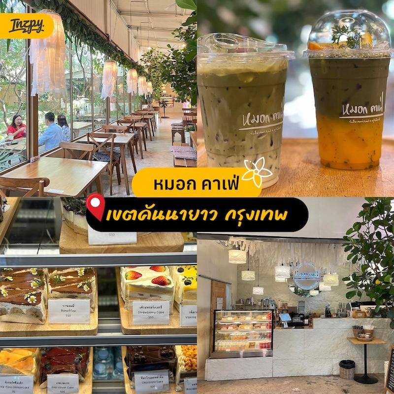 หมอก คาเฟ่