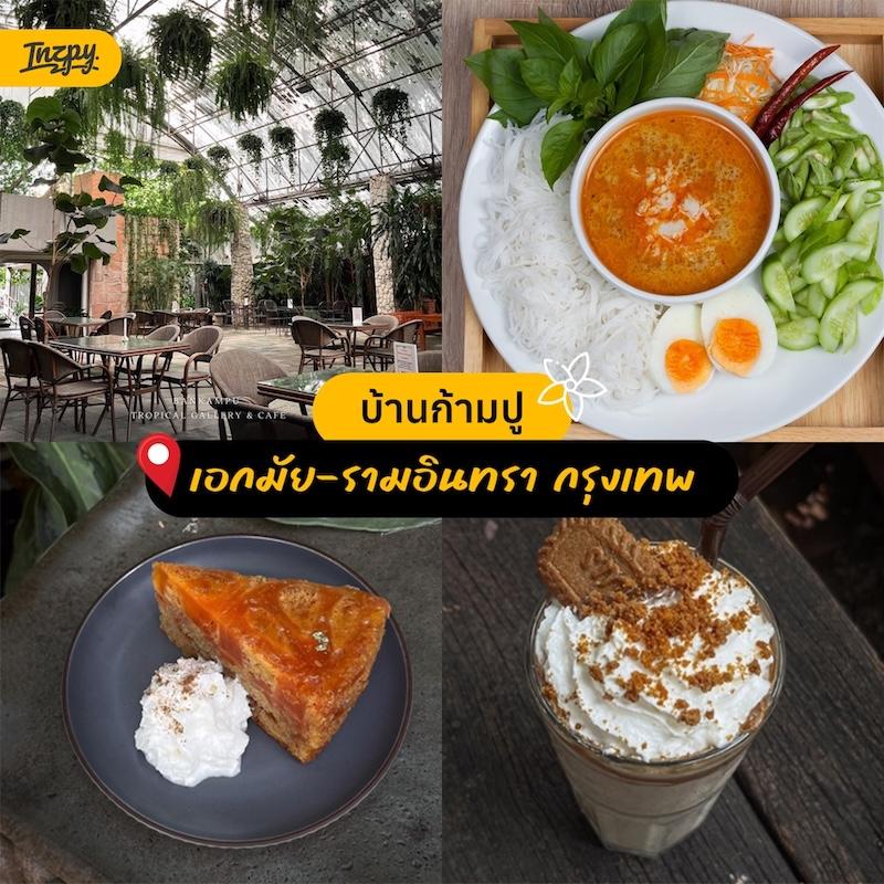 บ้านก้ามปู Bankampu Tropical Gallery & Cafe