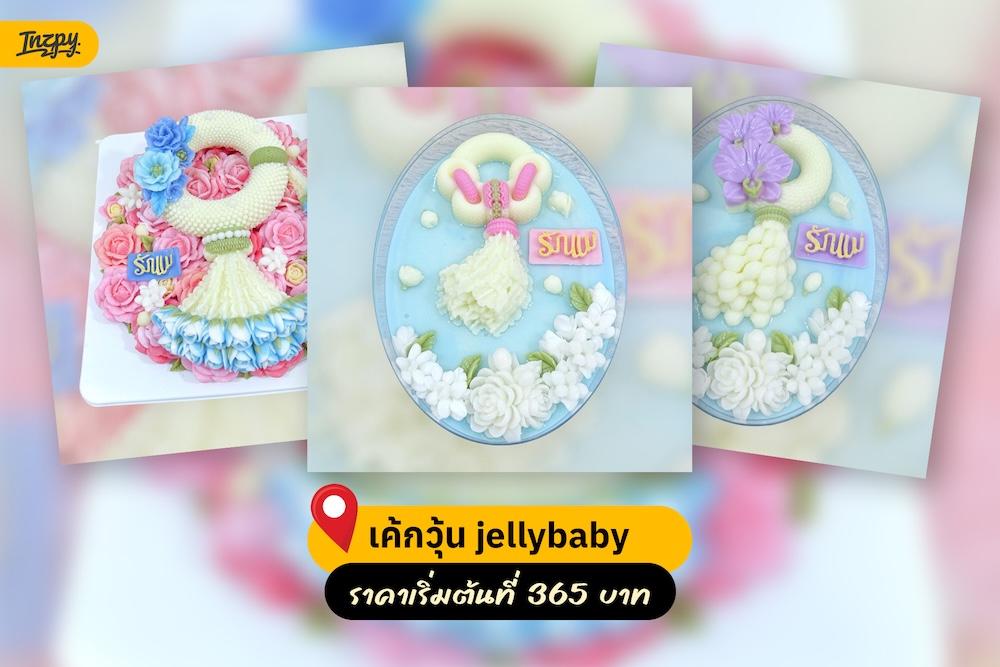 เค้กวุ้น jellybaby