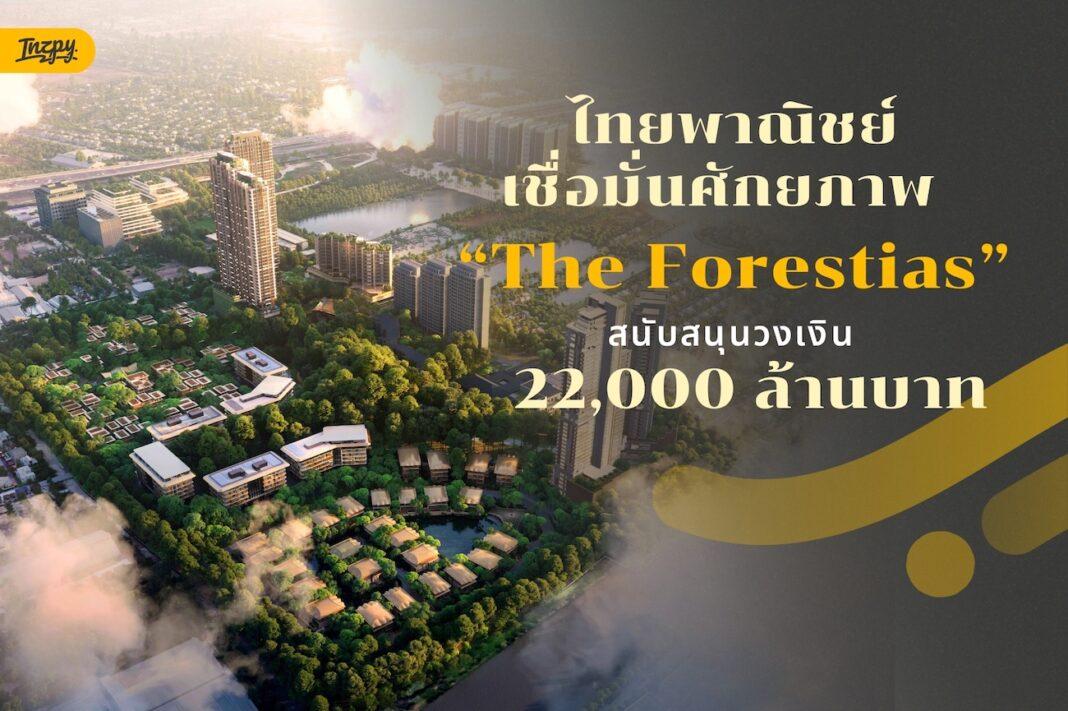 ไทยพาณิชย์ เชื่อมั่นศักยภาพ The Forestias สนับสนุนวงเงิน 22,000 ล้านบาท 
