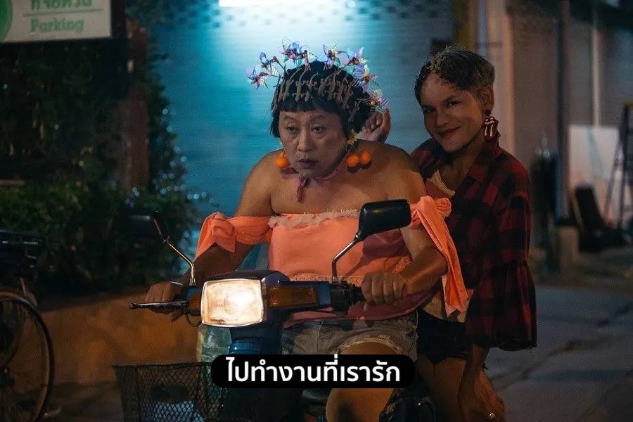 มัดรวม มีมมนุษย์ออฟฟิศ