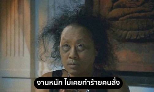 มัดรวม มีมมนุษย์ออฟฟิศ