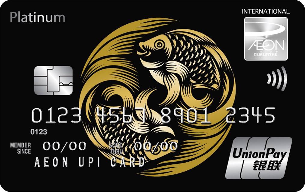 บัตรเครดิต AEON UnionPay Platinum