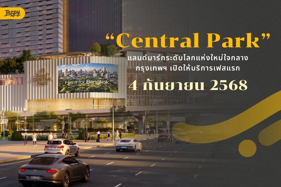 เซ็นทรัลพัฒนา เปิดตัว “Central Park” พลิกโฉมใจกลางกรุงเทพฯ สู่แลนด์มาร์กใหม่ระดับโลก