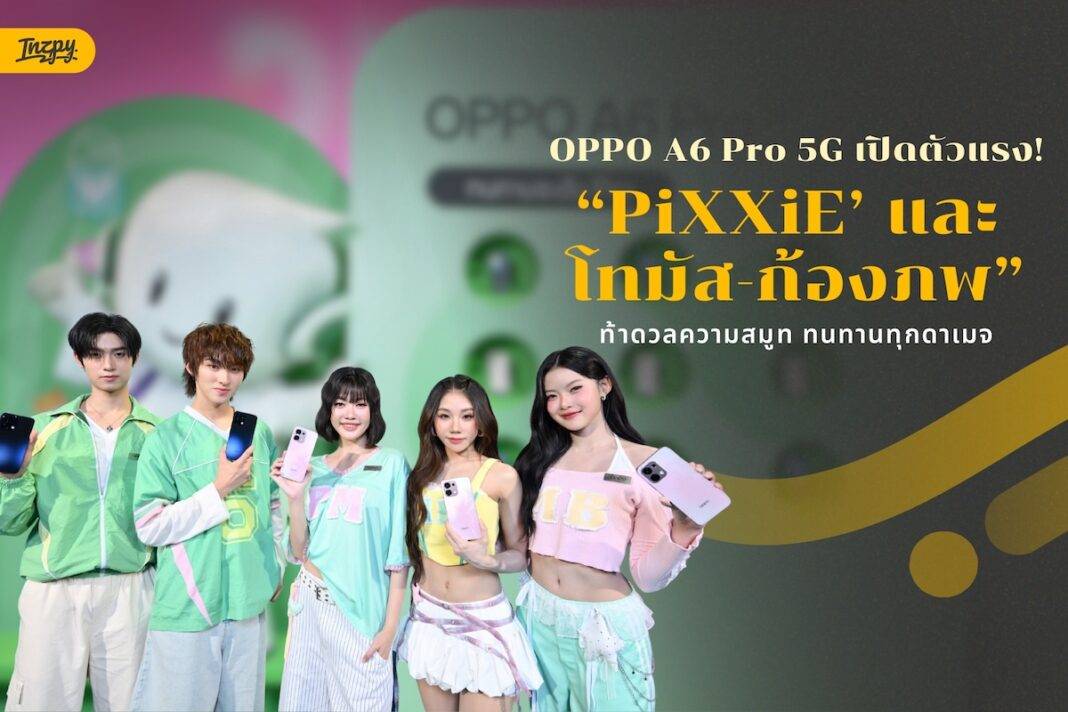 OPPO A6 Pro 5G เปิดตัวแรง! รวมพล ‘PiXXiE’ และ ‘โทมัส-ก้องภพ’ ท้าดวลความสมูท ทนทานทุกดาเมจ
