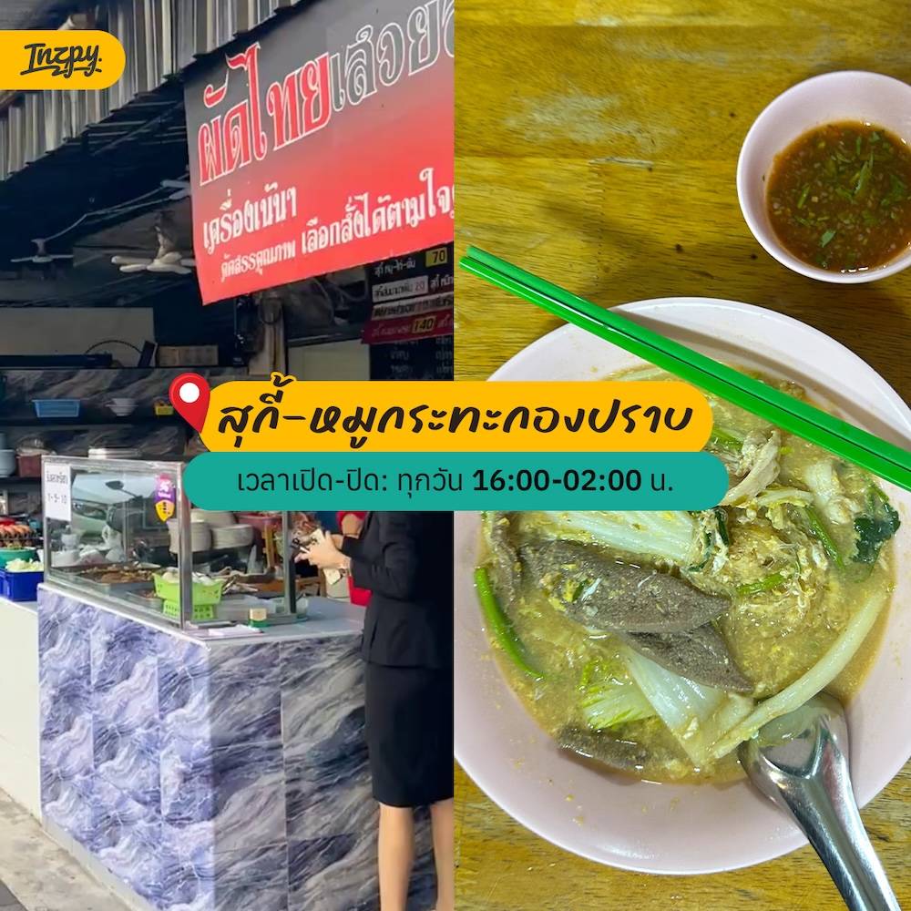 สุกี้-หมูกระทะกองปราบ