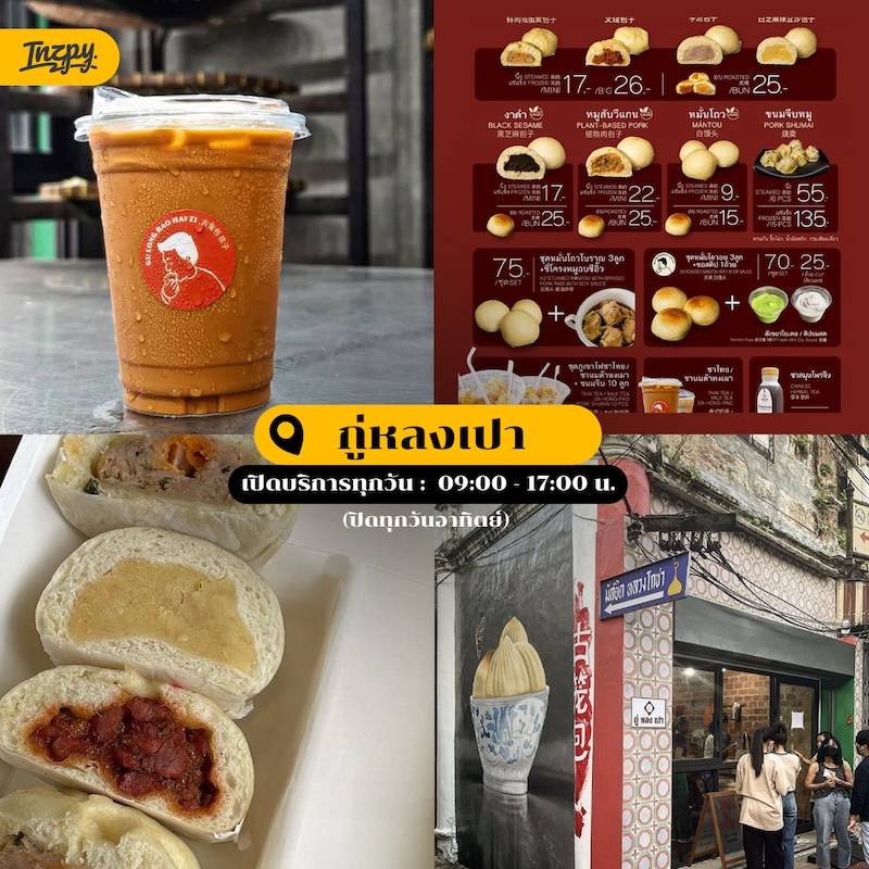 ร้าน กู่หลงเปา