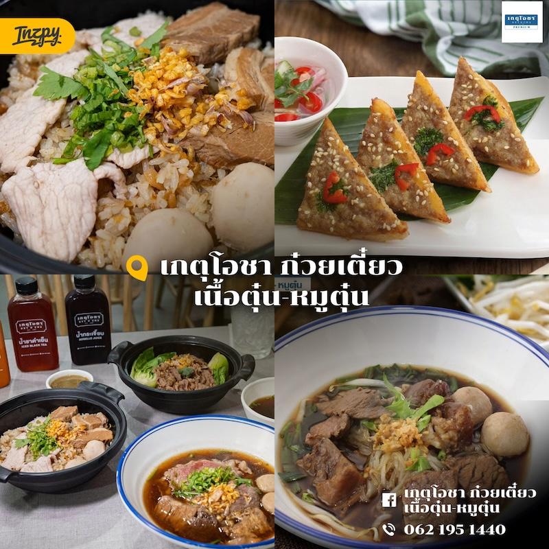 เกตุโอชา ก๋วยเตี๋ยวเนื้อตุ๋น-หมูตุ๋น