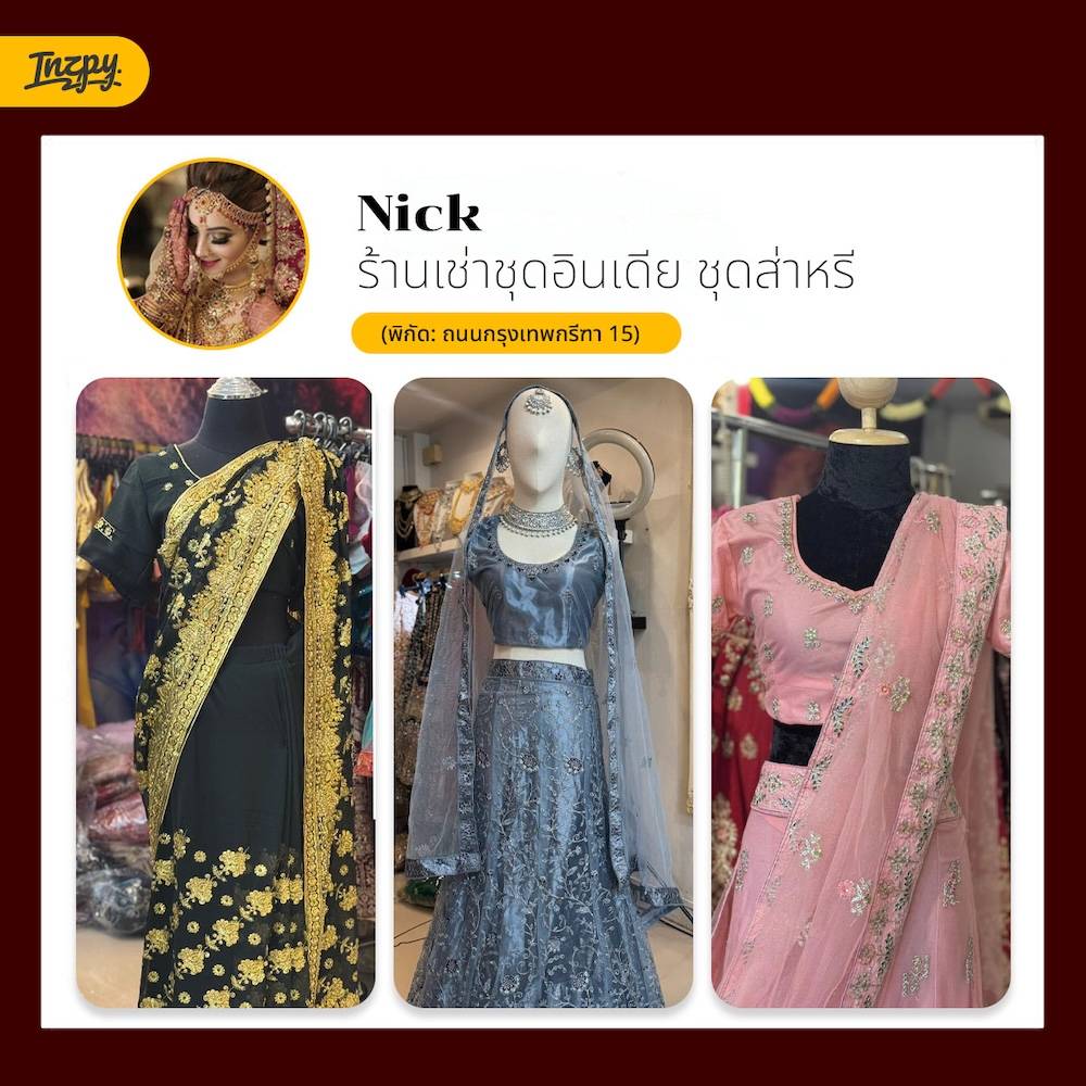 Nick ร้านเช่าชุดอินเดีย ชุดส่าหรี