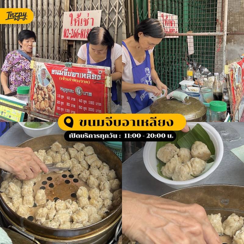 ร้านขนมจีบอาเหลียง