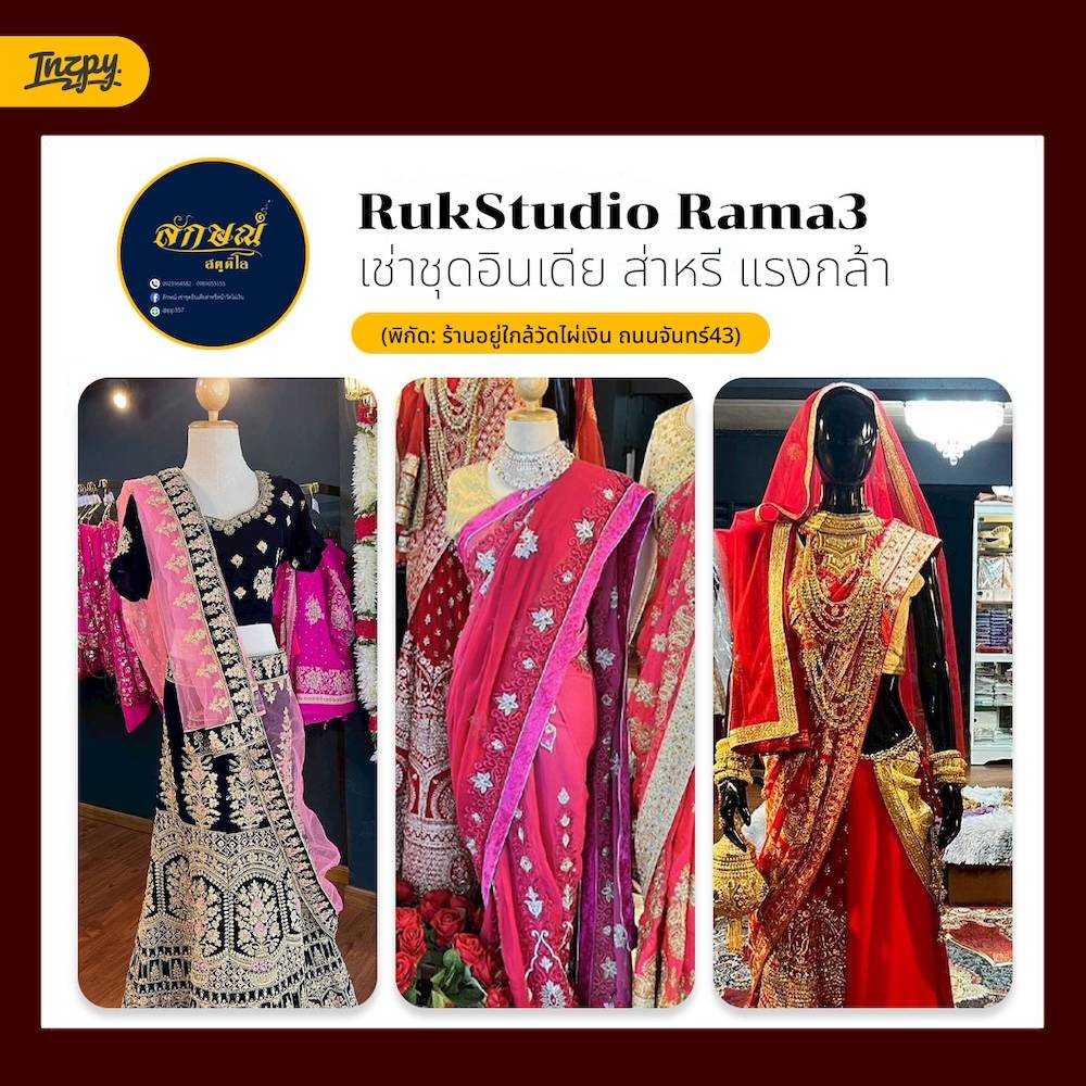 RukStudio Rama3 เช่าชุด อินเดีย ส่าหรี แรงกล้า