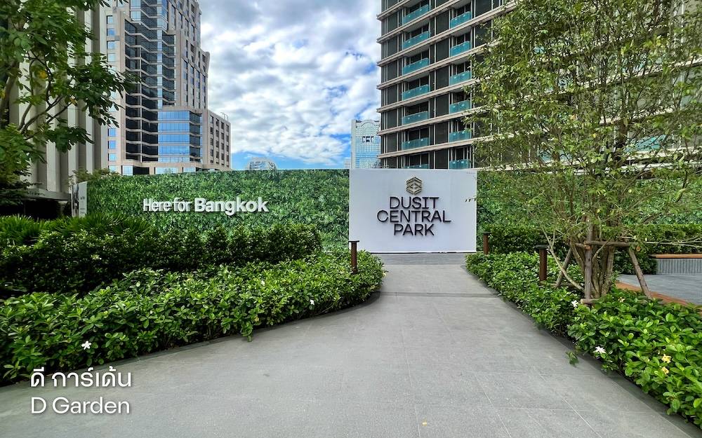 ดี การ์เด้น (D Garden)