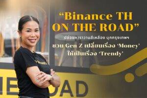 Binance TH ON THE ROAD