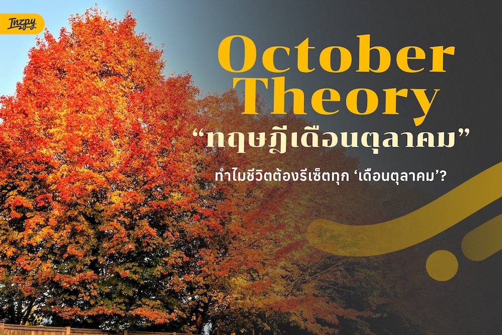 October Theory