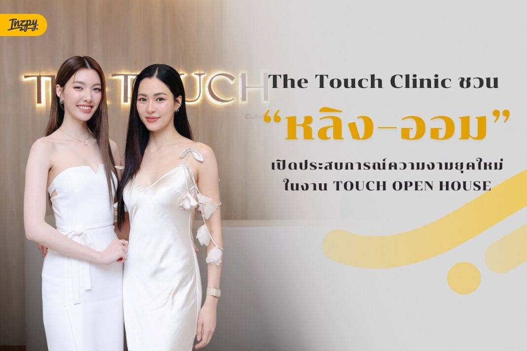 The Touch Clinic ชวน 
