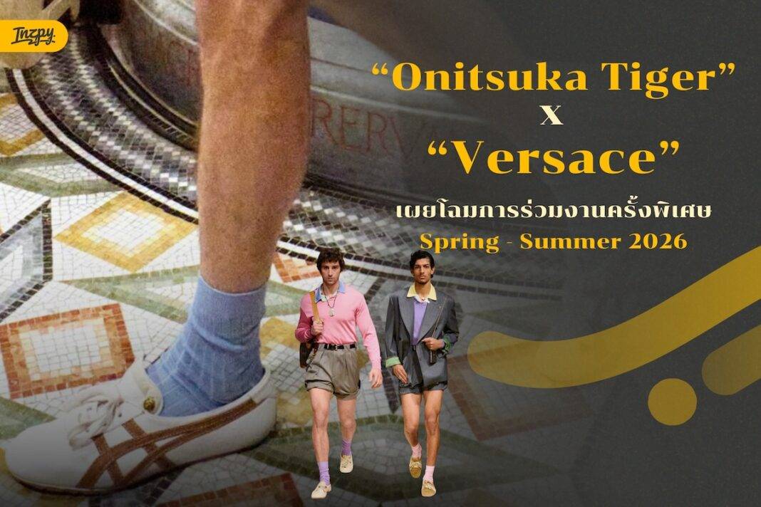 Onitsuka Tiger x Versace: เมื่อความเท่สปอร์ตญี่ปุ่นมาชนความหรูอิตาเลียน