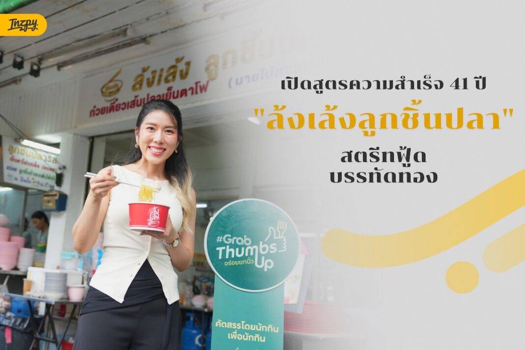 เปิดสูตรสำเร็จ 41 ปี 
