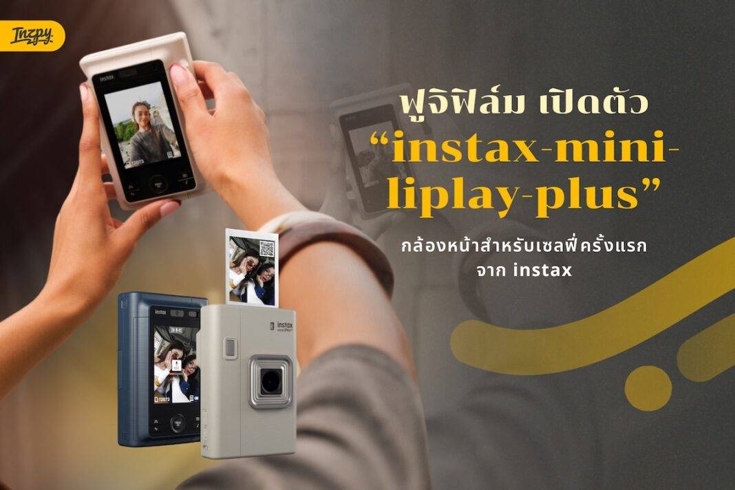 ฟูจิฟิล์มเปิดตัว instax mini LiPlay+