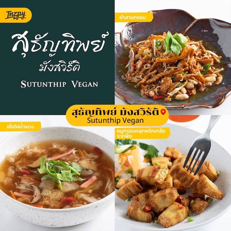 สุธัญทิพย์ มังสวิรัติ