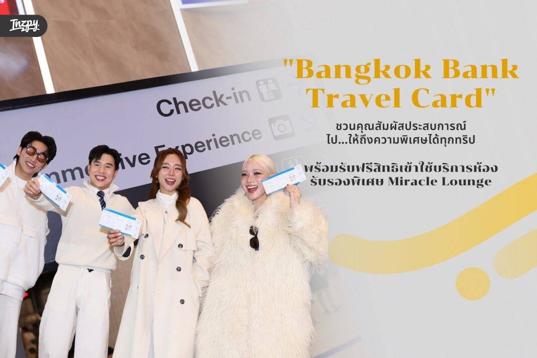 Bangkok Bank Travel Card บัตรนักเดินทาง: ฟรีประกันภัย 3 ล้าน และ Miracle Lounge