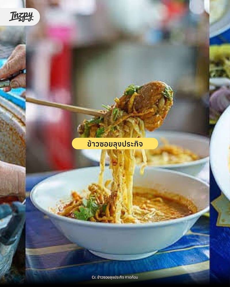ข้าวซอย