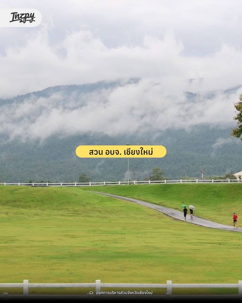 สวนอบจ