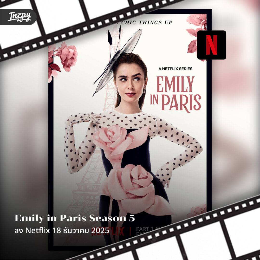 Emily in Paris