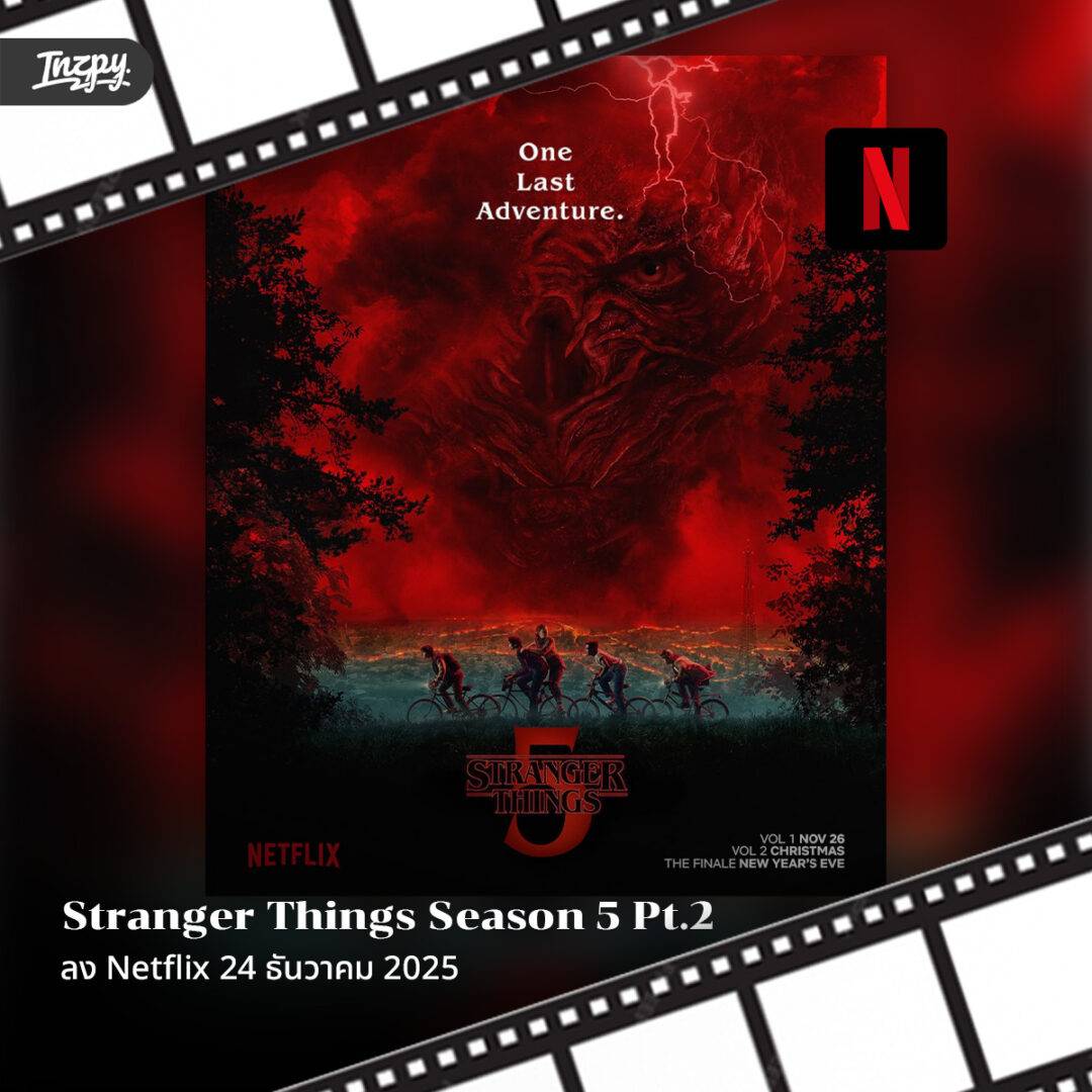 Stranger Things