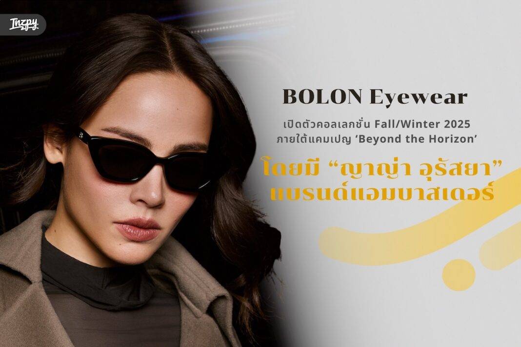BOLON Eyewear เปิดตัวคอลเลกชัน Fall/Winter 2025 ภายใต้แคมเปญ “Beyond the Horizon”