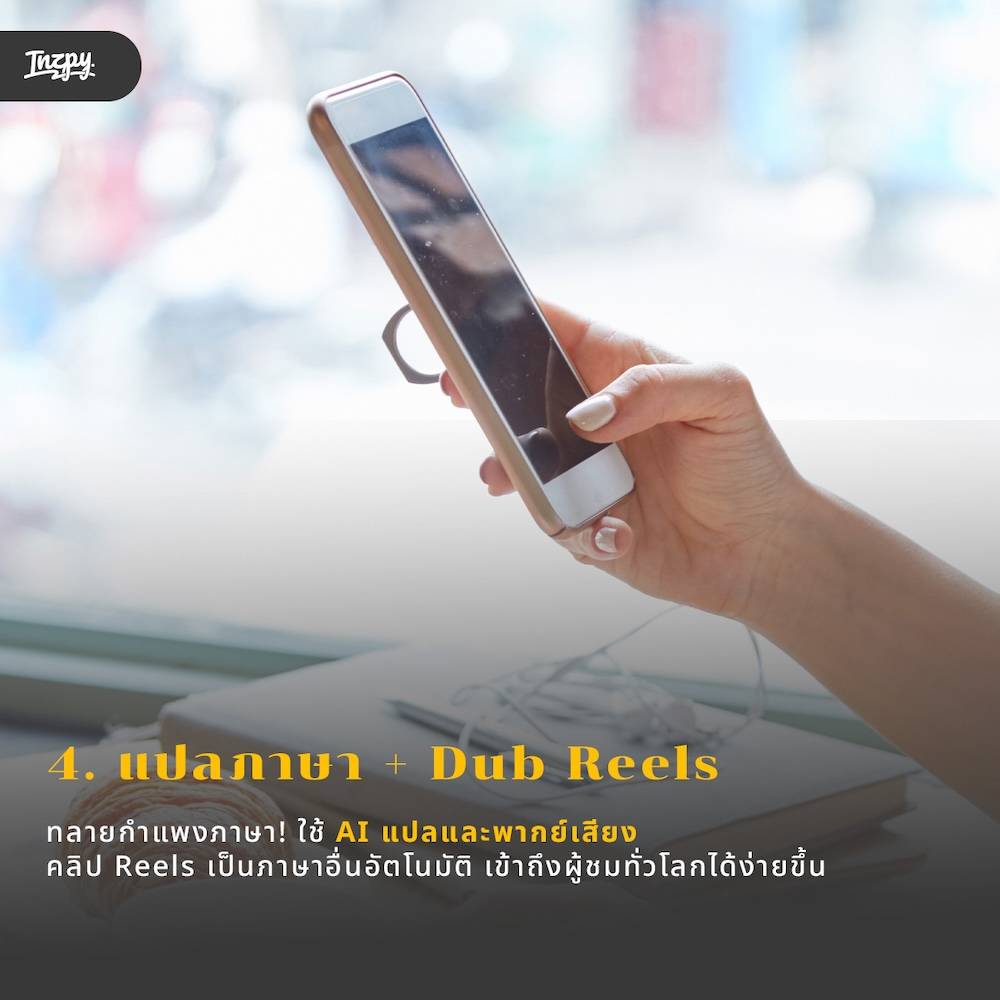แปลภาษา + Dub Reels