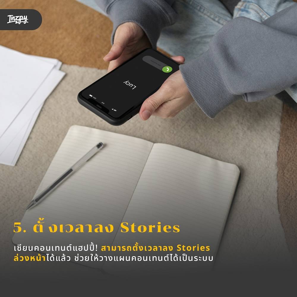 ตั้งเวลาลง Stories