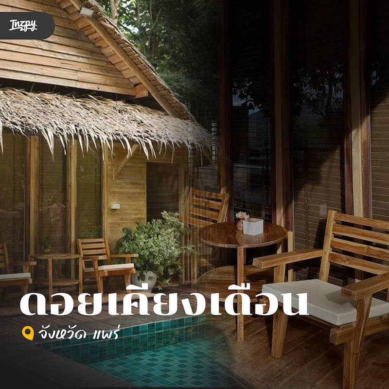 ดอยเคียงเดือน