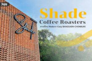 รีวิว Shade Coffee Roasters คาเฟ่โทน Modern–Cozy บางแสน ชลบุรี