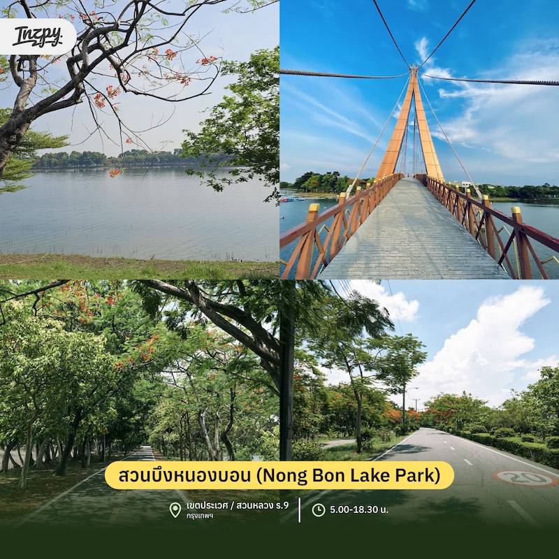 สวนบึงหนองบอน