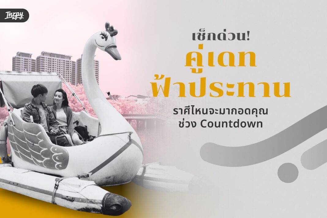 จับคู่ตามราศี 12 ราศี ใครคือ 