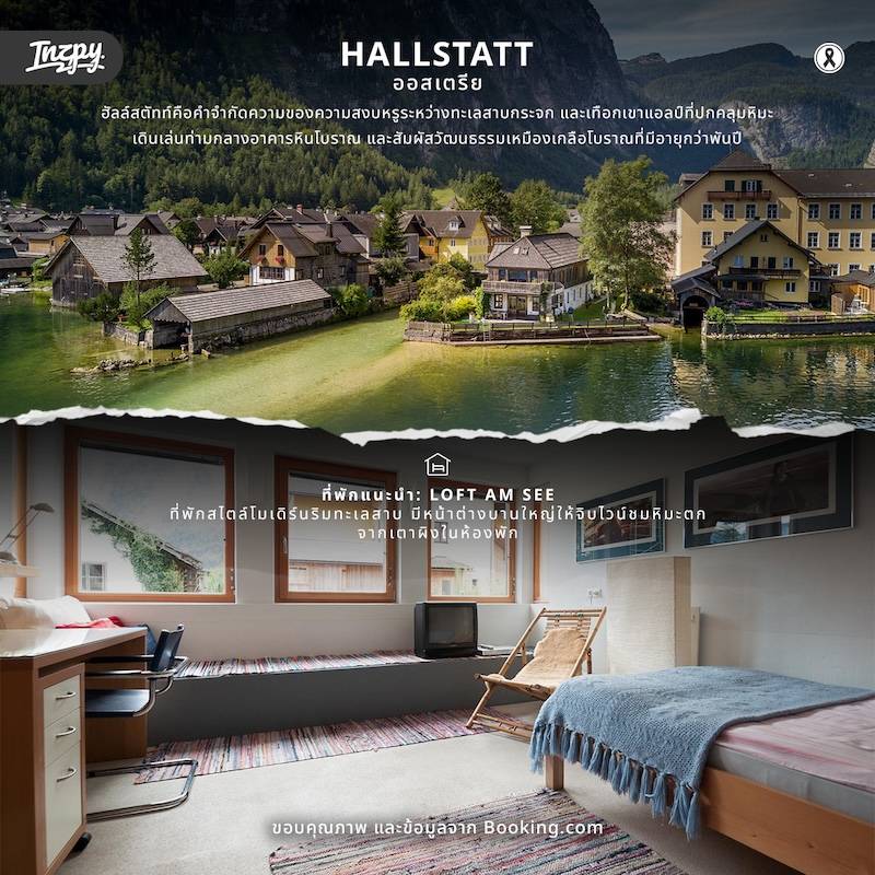 ฮัลล์สตัทท์ (Hallstatt), ออสเตรีย
