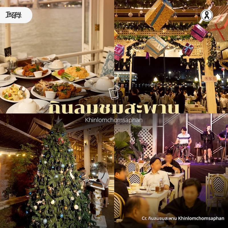 กินลมชมสะพาน (Khinlomchomsaphan)