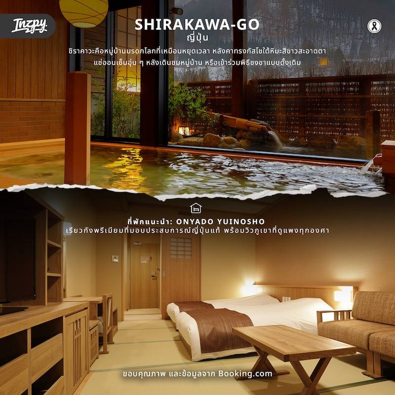 ชิราคาวะ (Shirakawa), ญี่ปุ่น